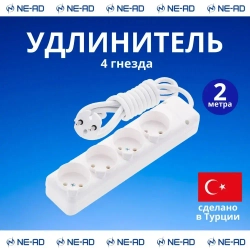Удлинитель сетевой NE-AD без заземления, 4 гнезда, 2 метра