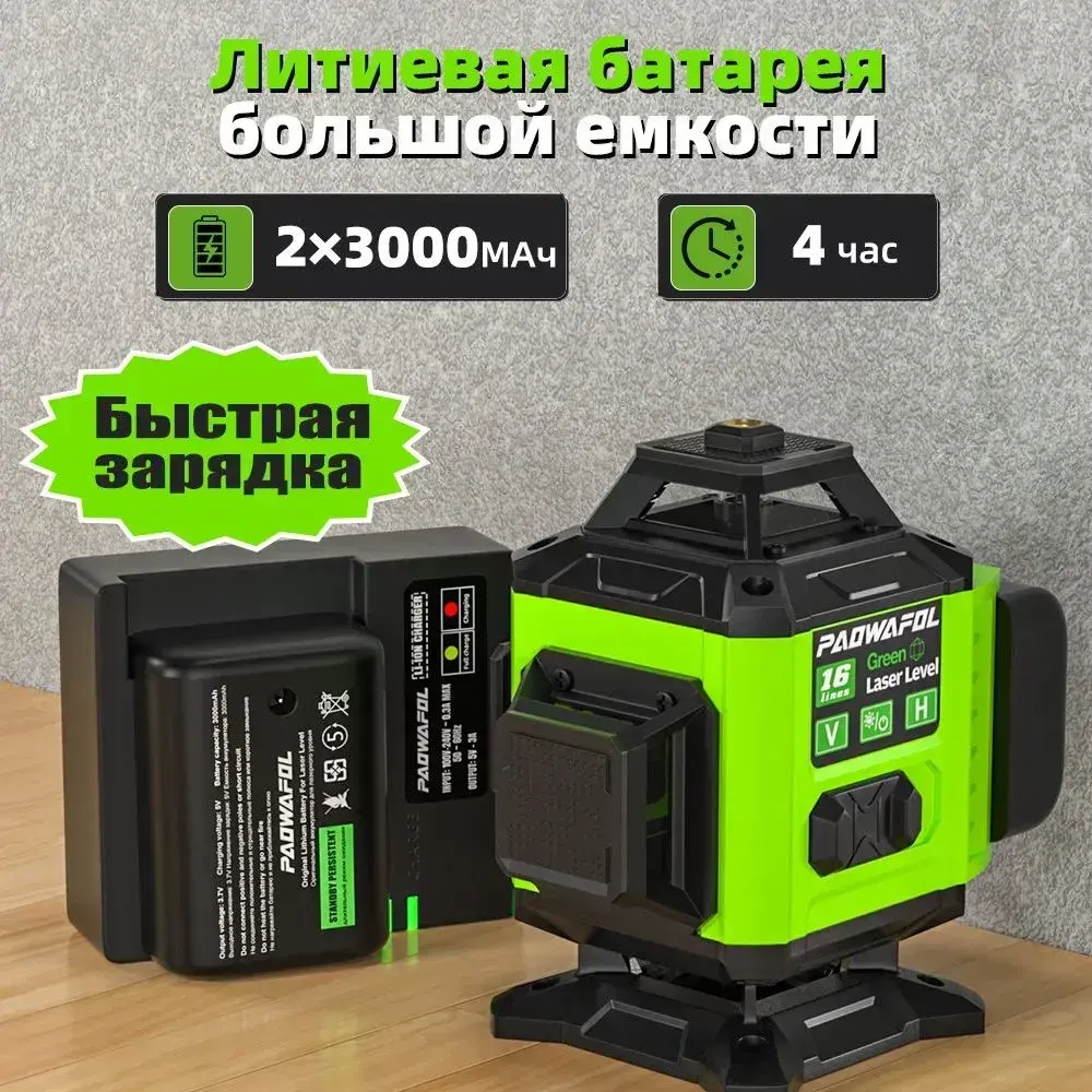 Лазерный уровень/нивелир PAOWAFOL,Зеленый луч,4D 16 Линий,2 Батарейки