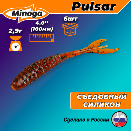 Силиконовая приманка PULSAR 4,0"(6шт) 100мм, цвет 004