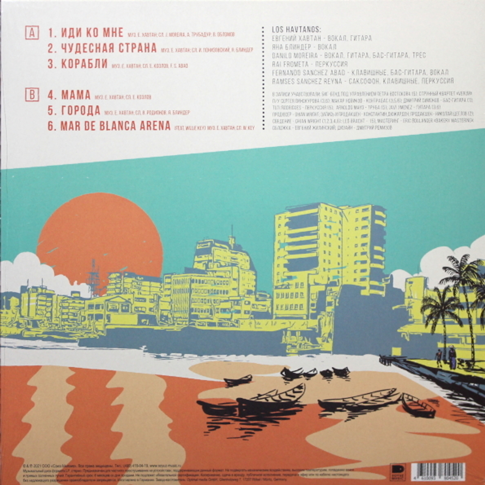 Los Havtanos / Иди Ко Мне (LP)