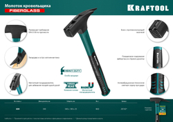 KRAFTOOL Fiberglass, 600 г, молоток кровельщика (20182)
