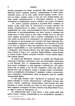 Воспоминания. часть первая | Ф.Ф. Вигель