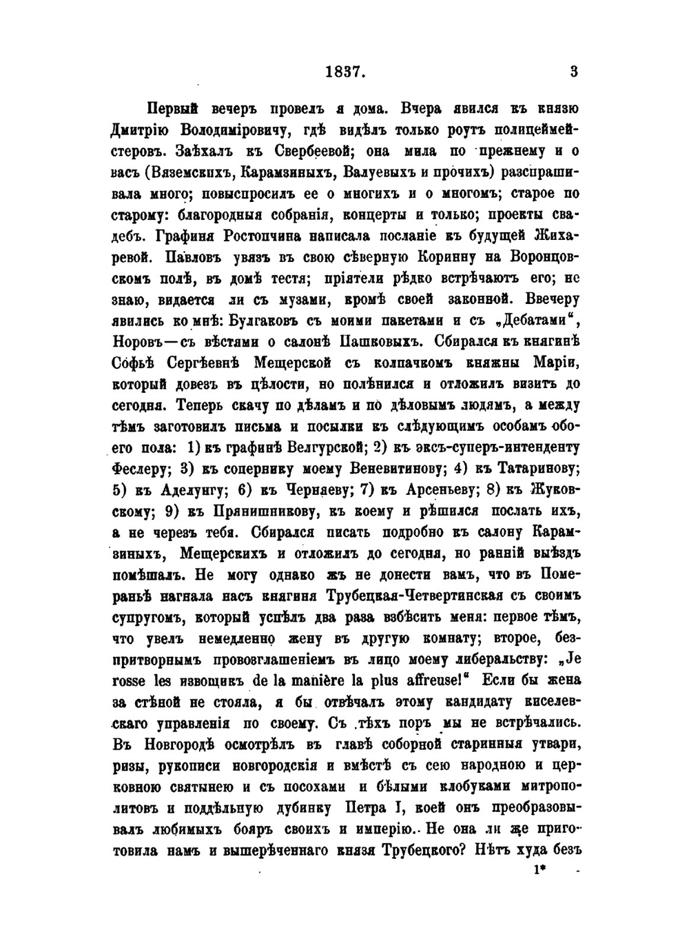 Остафьевский архив князей Вяземских. Часть 4. 1837-1845 | П. А. Вяземский; А. И. Тургенев; В. И. Саитов; П.Н. Шеффер