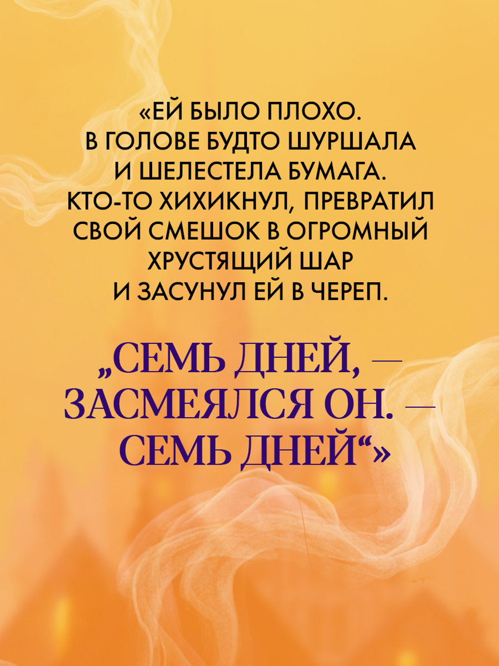 Волшебные миры Фрэнсис Хардинг. Песня кукушки