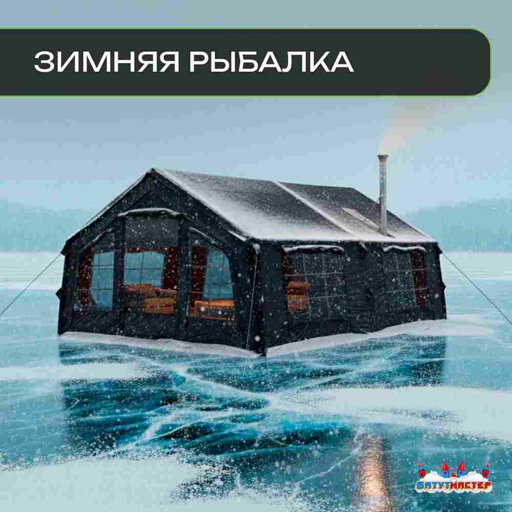 Пневмокаркасная всесезонная палатка «Тёплая Искра» 3,6×4,8×2,2 м — с печкой, из ПВХ, чёрная