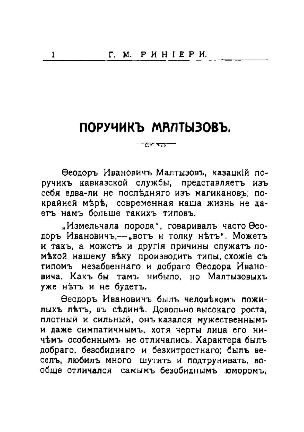 Охотничьи очерки, рассказы и стихотворения | Риниери Г.М.