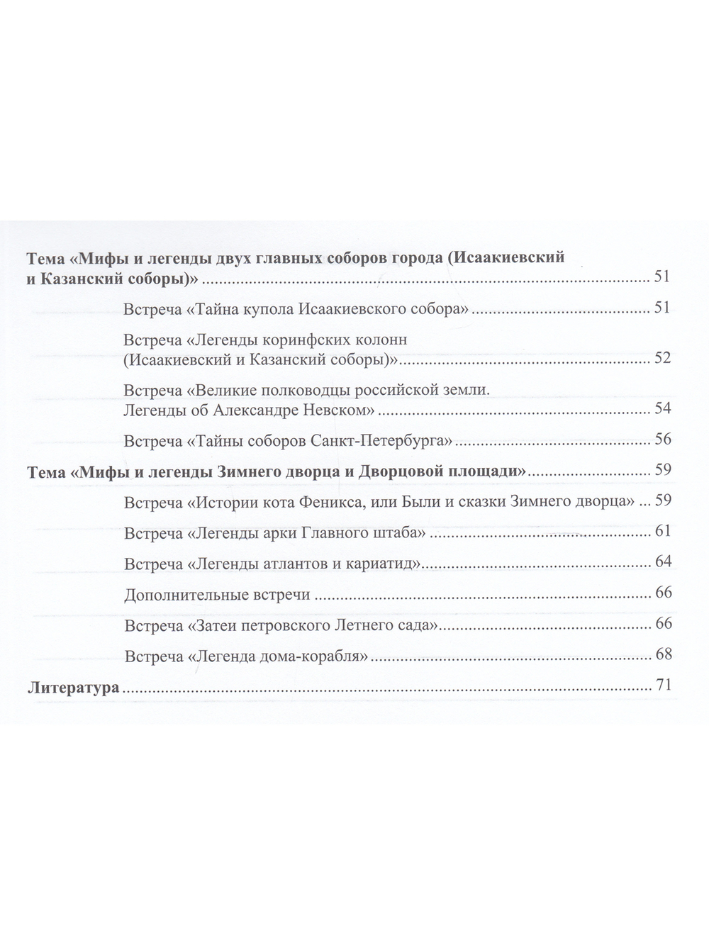 Город-сказка, город-быль. Знакомим дошкольников с Санкт-Петербургом. Учебно-методическое пособие. 5-7 лет. ФГОС.