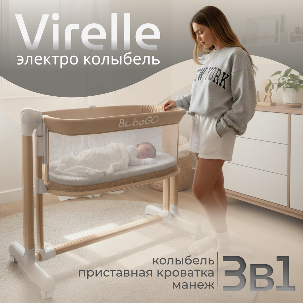 Электролыбель Virelle