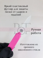 Пилка стеклянная в пластиковом футляре 13, 128 мм