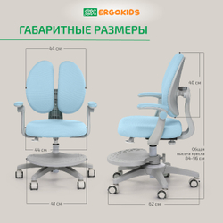Стул для школьника Ergokids Sprint Duo Plus с подлокотниками