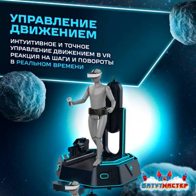 VR-аттракцион «Тёмный странник», 1,72*1,42*1,85 м