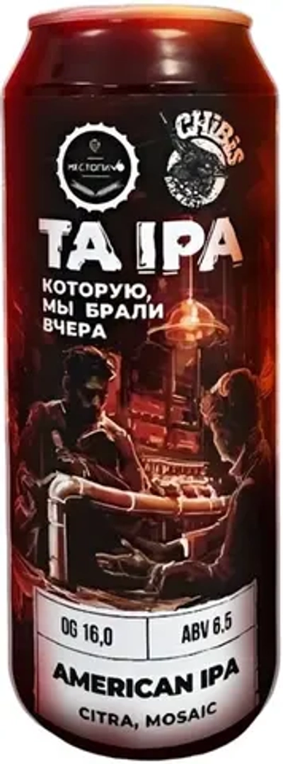 Пиво Чибис Та ИПА которую мы брали вчера / Chibis Ta IPA Kotoruyu My Brali Vchera 0.45 - банка
