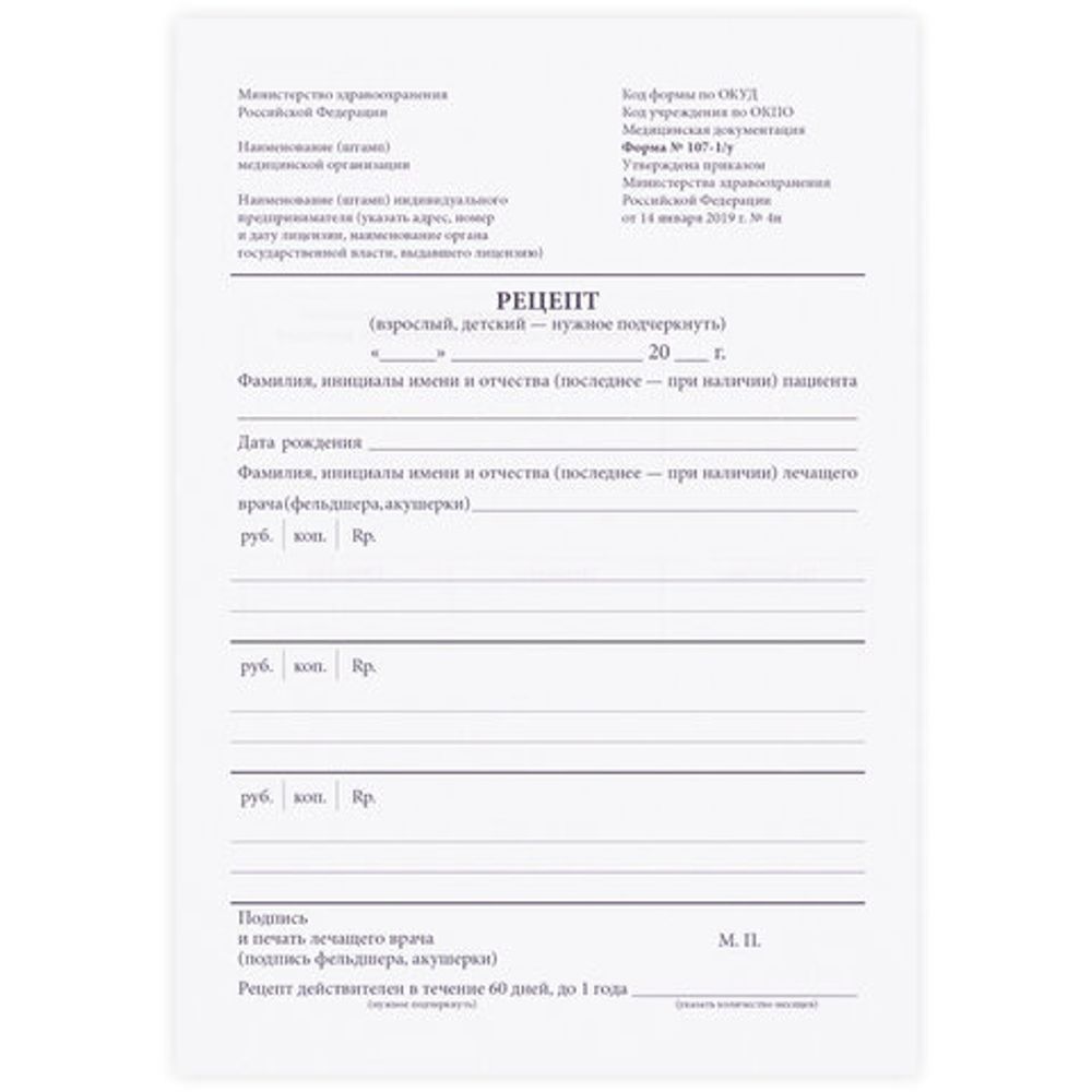 Бланк медицинский рецептурный, форма 107-1/у, А5, 135х195 мм, СКЛЕЙКА, 100 штук, офсет, STAFF, 130273