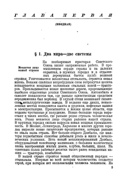 Начальный курс политической экономии. Учебник для вечерних совпартшкол и предметных кружков. Часть 1 | Леонтьев Лев Абрамович.