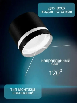 Накладной потолочный точечный светильник 2226 New Light под лампу GX53, черный / комплект 5шт