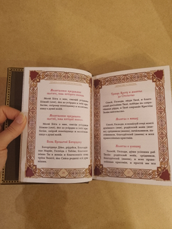 "Молитвослов" Подарочный набор в кожаной коробке: книга с иконой "Ангел Хранитель"