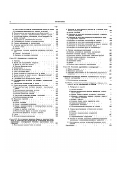 Справочник проектировщика. Деревянные конструкции | А.И. Отрешко