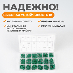 WDK-214044 Набор уплотнительных колец для автокондиционеров, зеленые, 270 шт.
