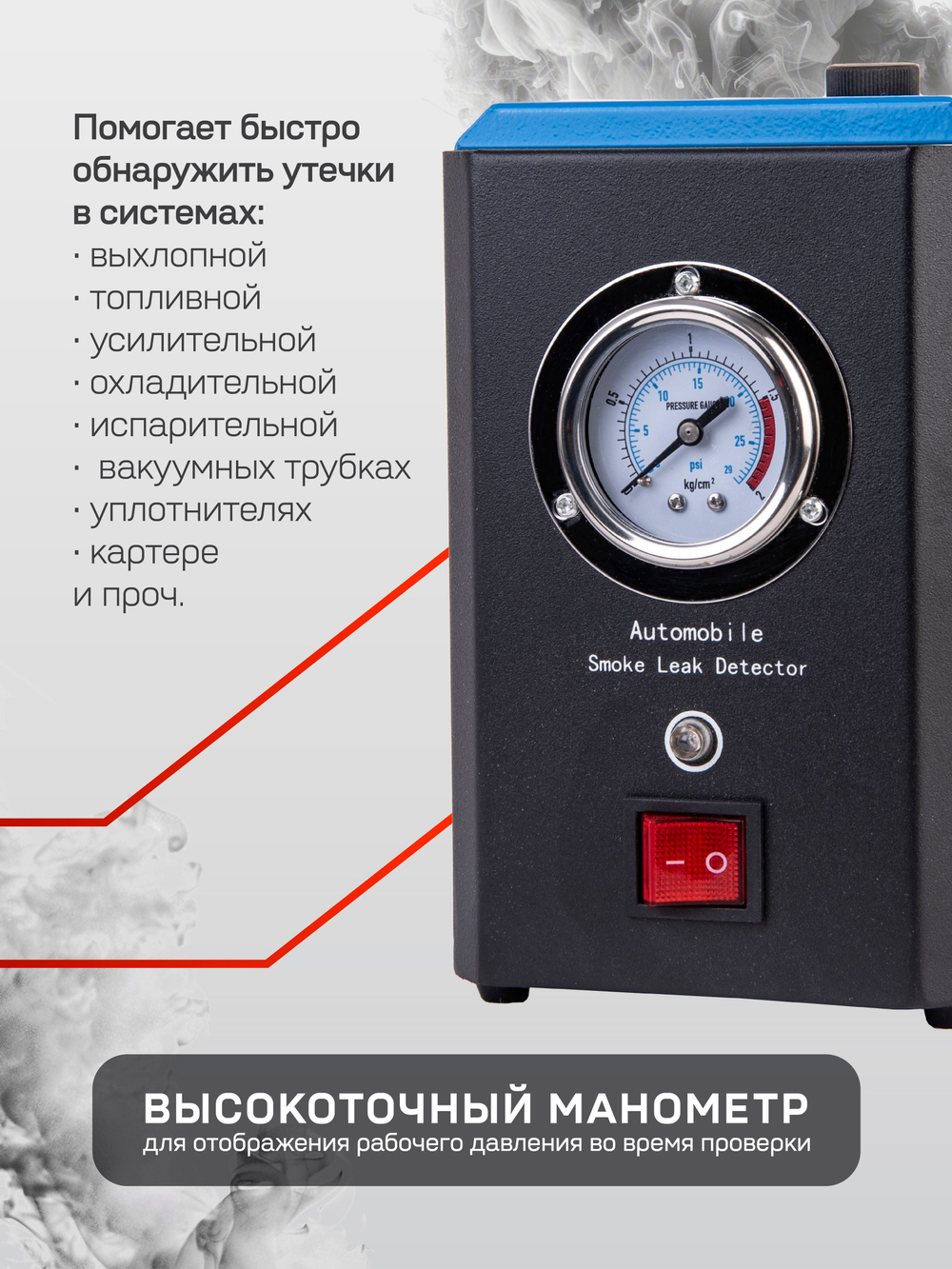 Автономный дымогенератор для ремонта автомобилей