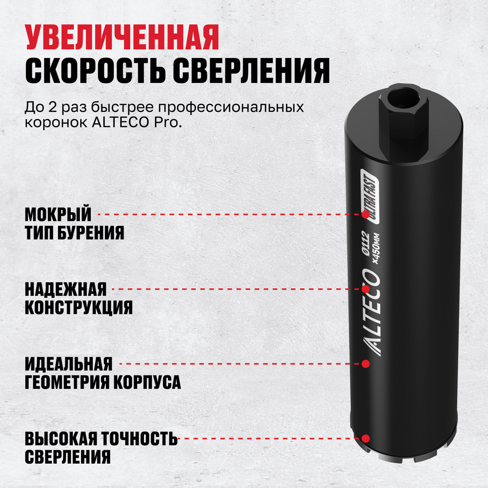 Алмазная коронка ALTECO Ultra Fast 112*450
