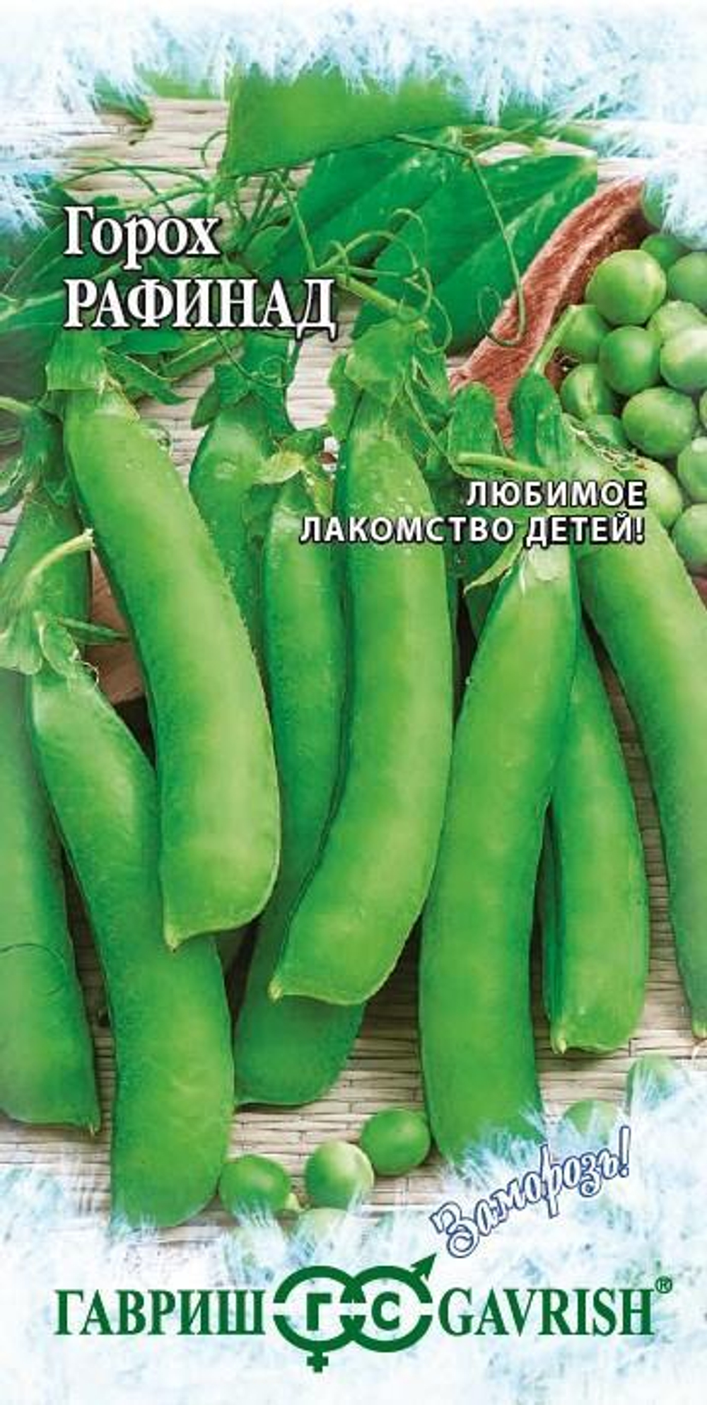 Горох Рафинад сахарный 10г Б Гавриш