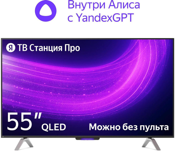 Яндекс 55" YNDX-00095(UHD Smart,Yandex) Телевизор LED