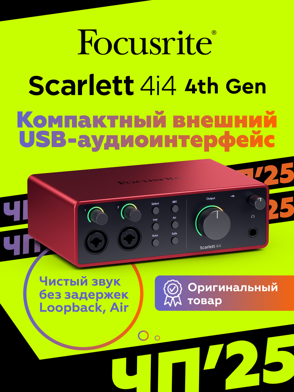 Внешняя звуковая карта Focusrite Scarlett 4i4 4th Gen