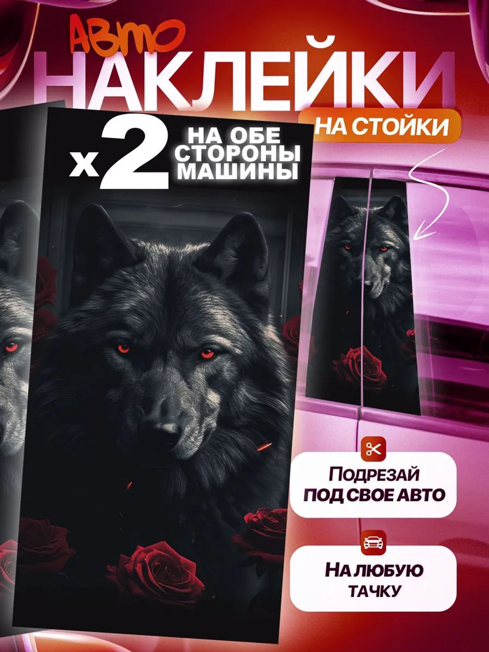 Наклейки на стойки дверей авто