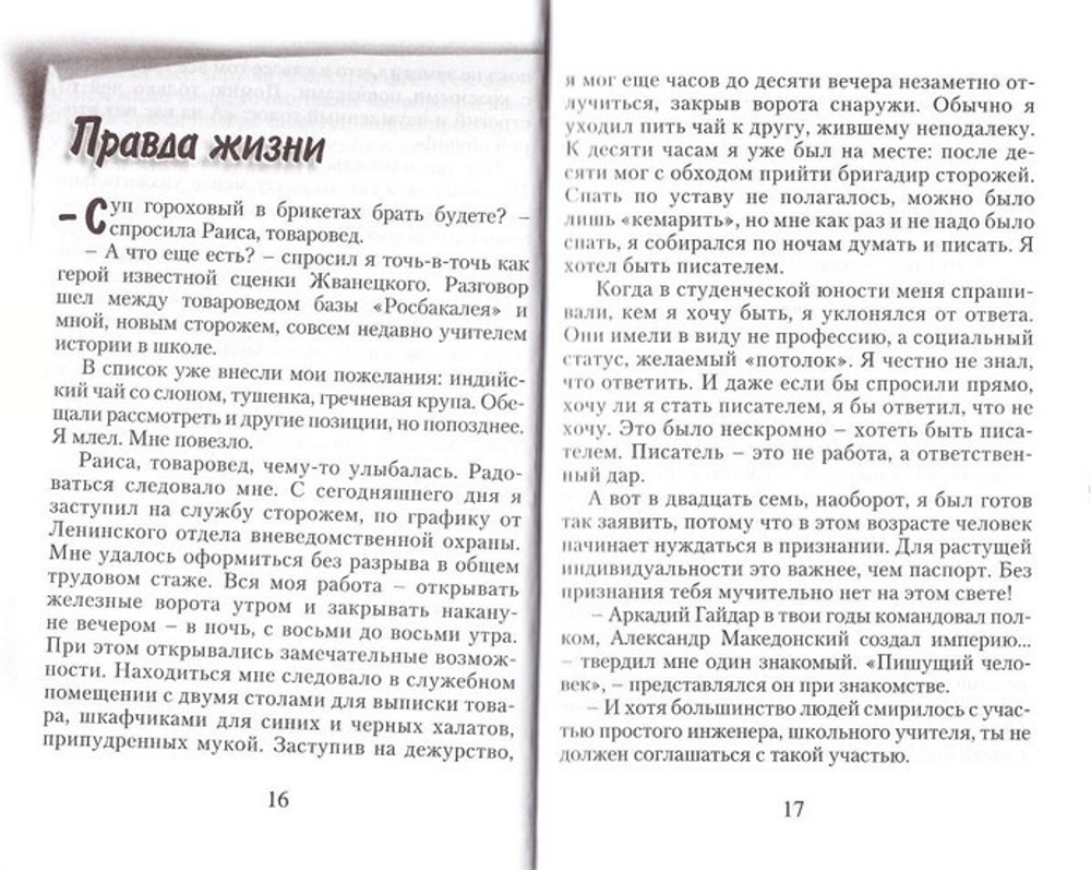 Единственный слушатель. Протоиерей Александр Коротаев