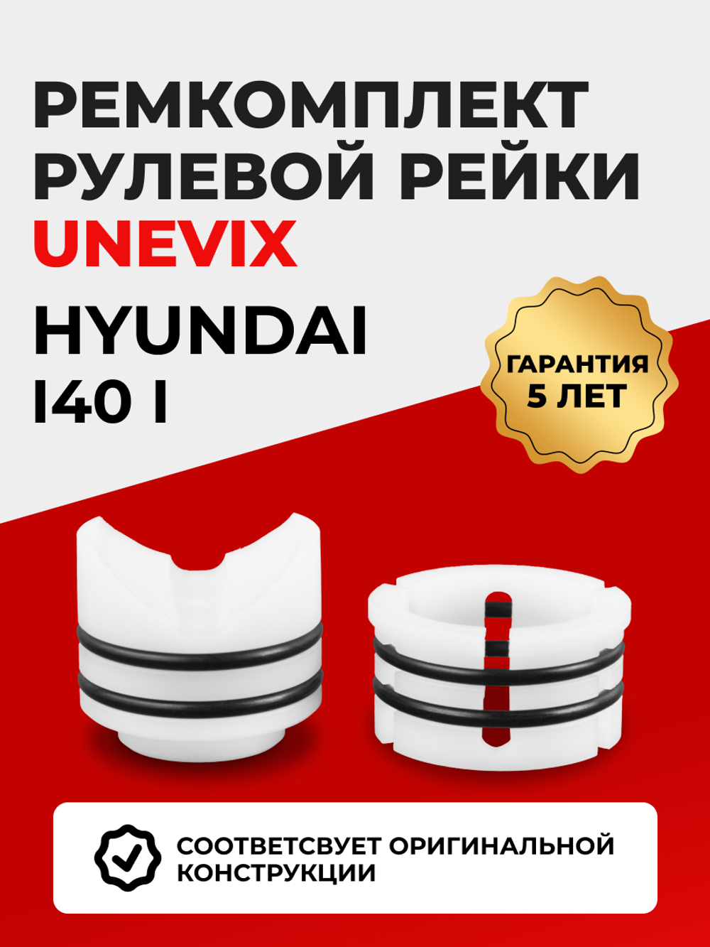 Ремкомплект рулевой рейки для ЭУР Hyundai I40 (I) [Кузов: VF] (2011-2019) (R-62)