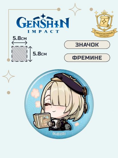 Значок Геншин Импакт Фреминет / Genshin Impact Chibi Expressions Character Can Badge Freminet