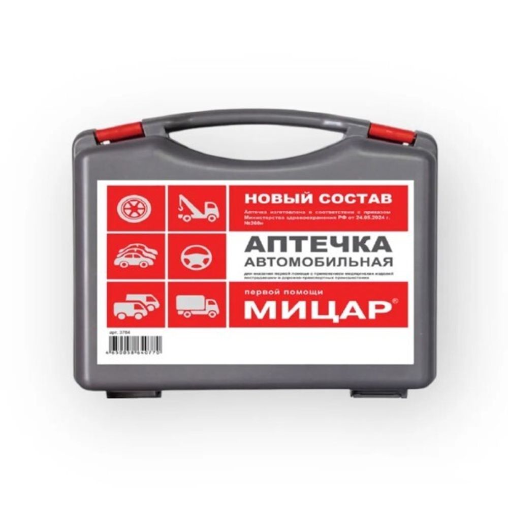 Аптечка автомобильная  Мицар  состав 2024 г. (Мицар)
