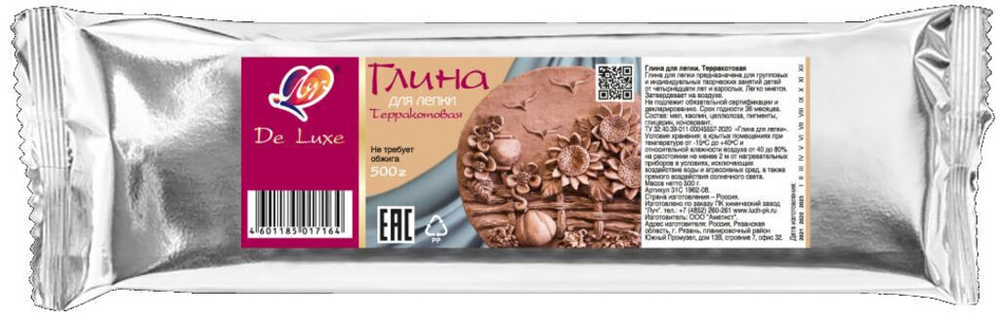 Глина для лепки терракотовая, 500 г