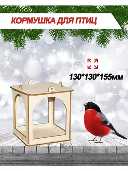 Кормушкадля птиц Фонарик