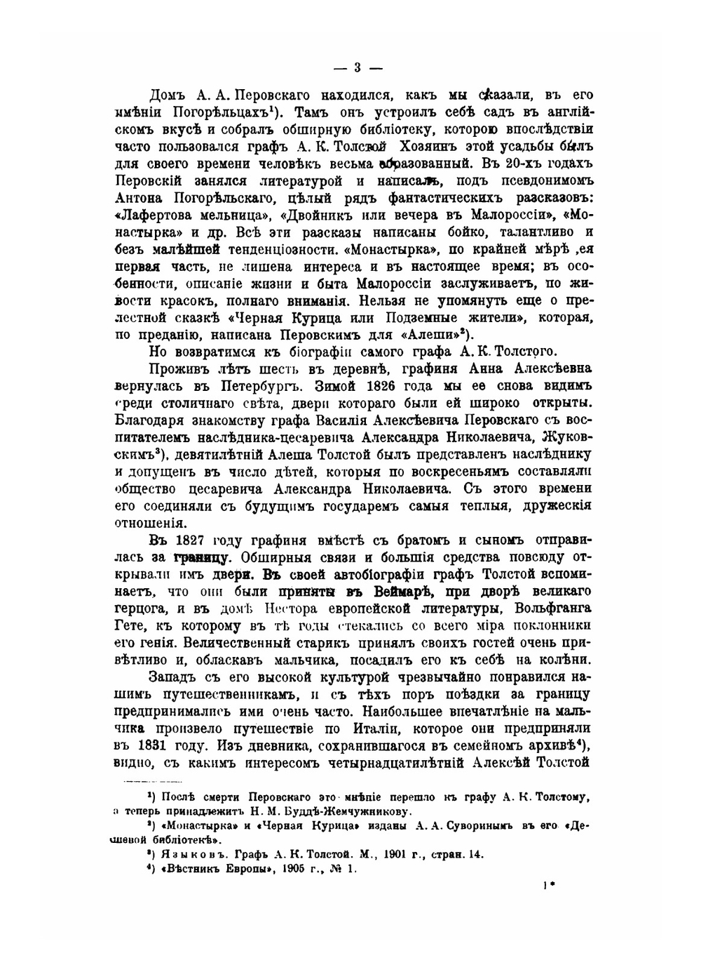 Алексей Константинович Толстой. Его жизнь и сочинения | В.И. Покровски