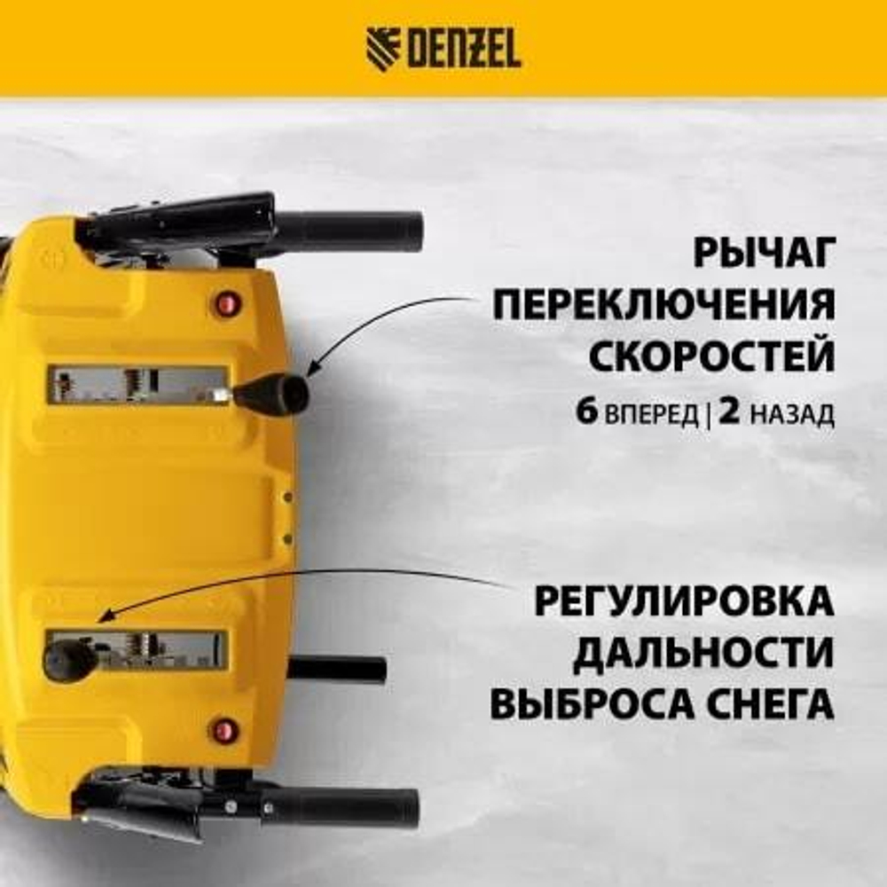 Снегоуборщик бензиновый DENZEL SBM 610S PRO