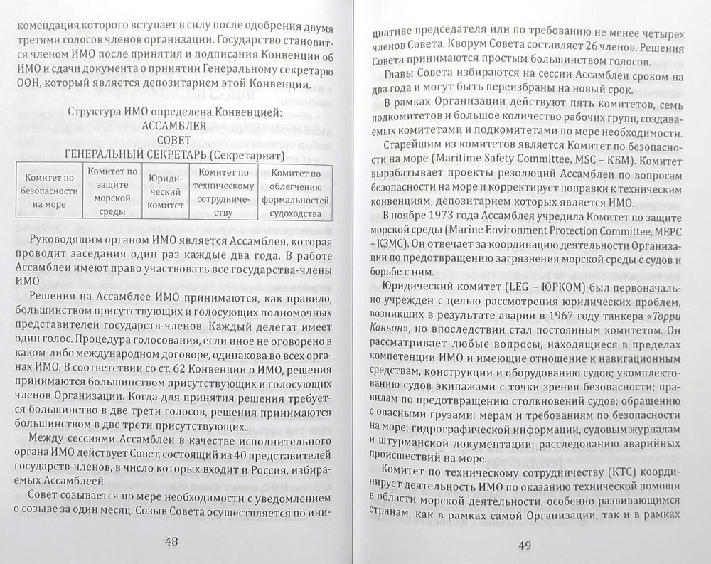 Система управления безопасностью судоходных компаний и судов