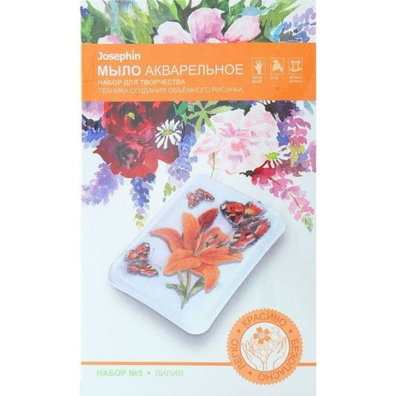 Мыло акварельное Набор №5 Лилия