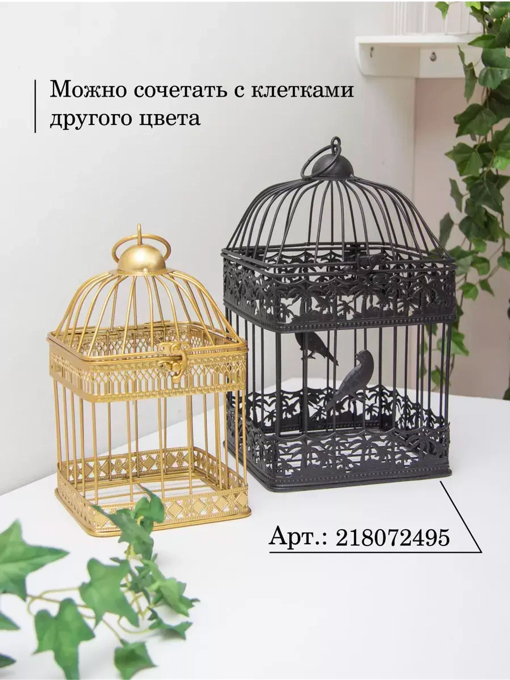 Декор для дома клетка декоративная 20 см