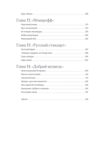 Новейшая история России в 14 бутылках водки