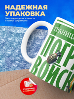 Кружка ТМ Ларец, день пограничника, 330мл, 1шт