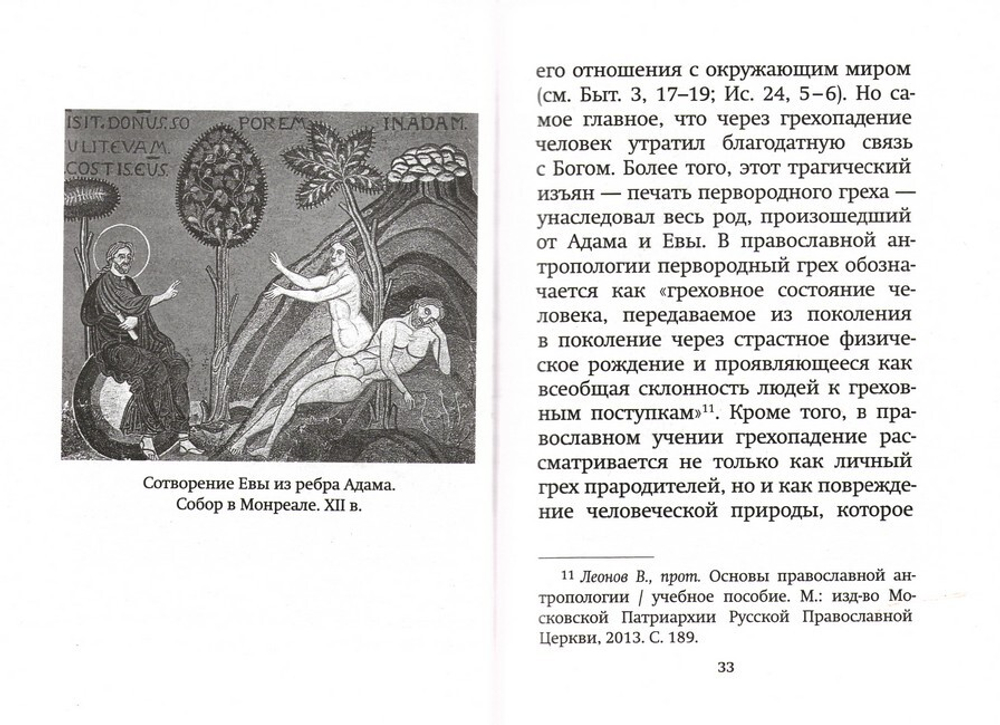 Братья наши меньшие. Учение о животных в Православии. Священник Назарий Эйвазов