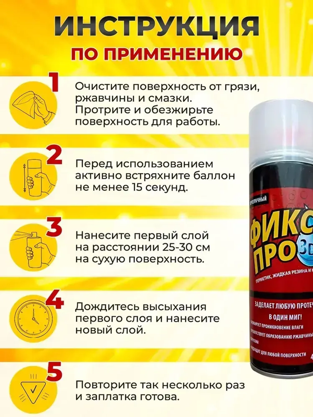 Жидкая резина 3 в 1 Фикс Про, бесцветная