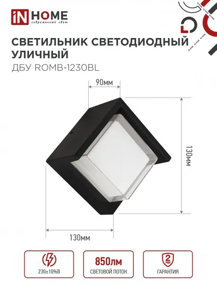 Светильник уличный светодиодный ДБУ ROMB-1230BL 12Вт 3000К IP54 черный IN HOME