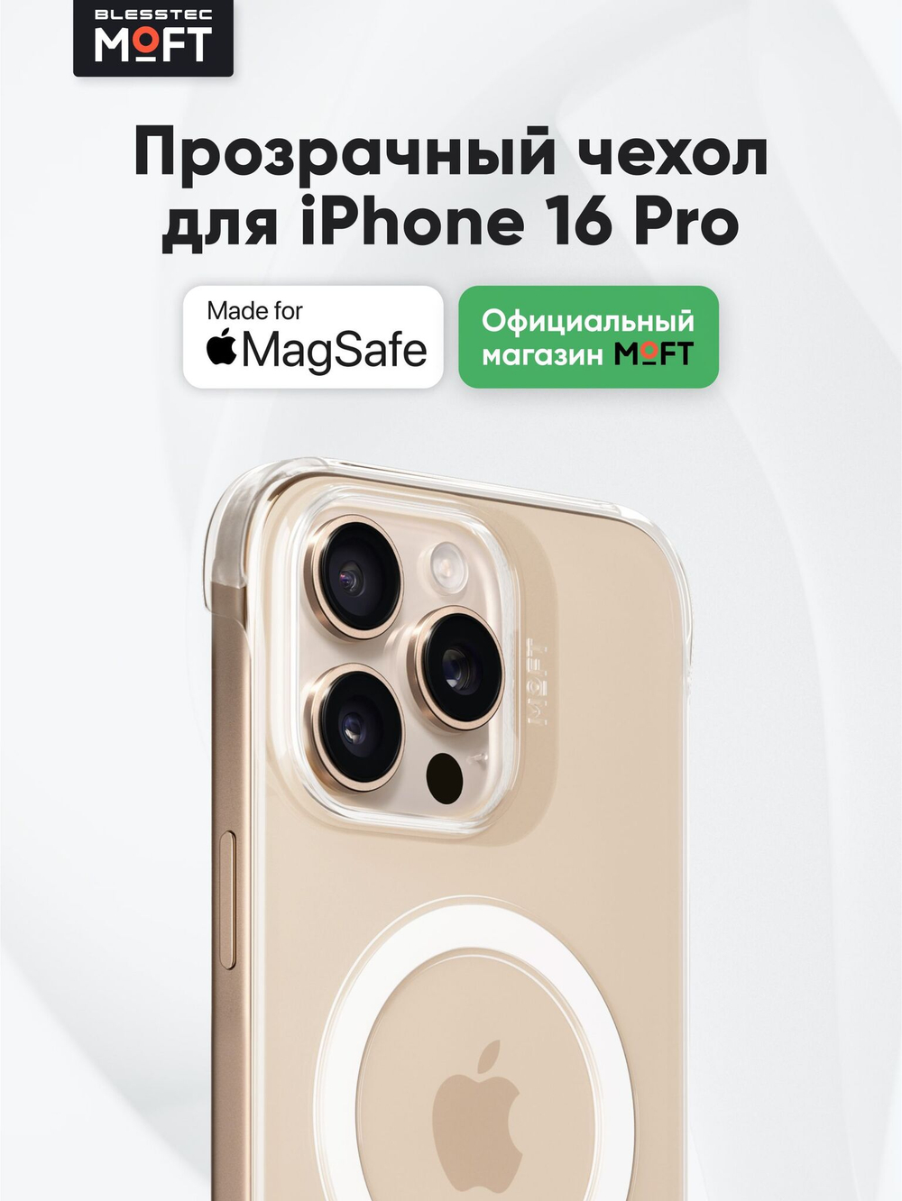 MagSafe Прозрачный чехол MOFT Snap Case для iPhone 16 Plus