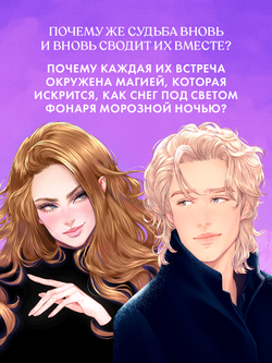 Белые искры снега часть 1