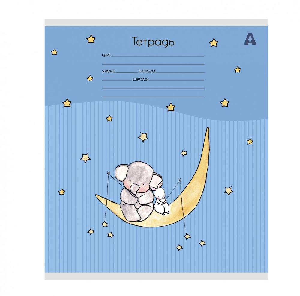 Тетрадь 12л., линия, Alingar, скрепка, блок офсет, 100% белизна, мелованный картон (стандарт), "Слоник"