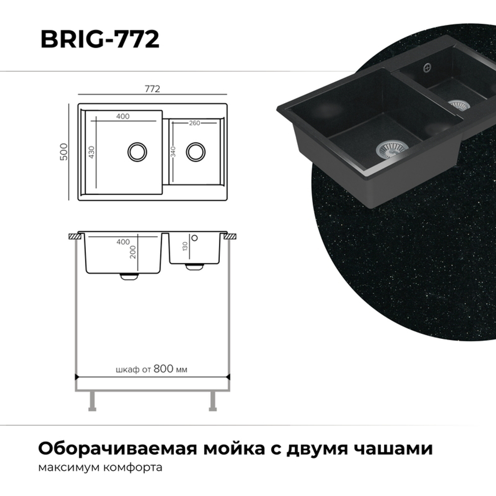 Мойка POLYGRAN BRIG-772 космос №316