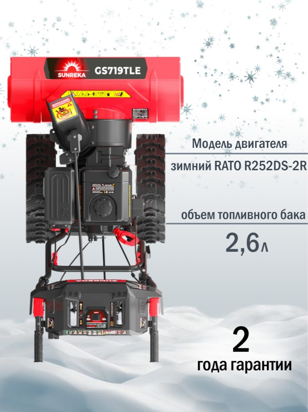 Снегоуборщик бензиновый гусеничный 71 см, 9 л.с., электростартер GS719TLE