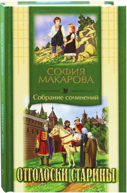 otgoloski-stariny-sobranie-sochi